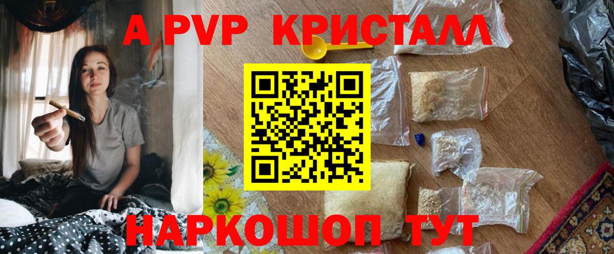 А ПВП кристаллы Гагарин