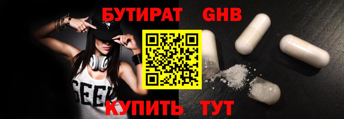 БУТИРАТ бутандиол Гагарин