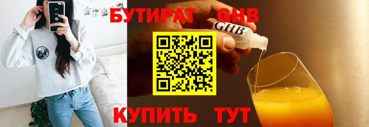 Бутират GHB  Вход с VPN  Гагарин 