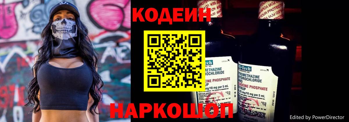 Кодеиновый сироп Lean напиток Lean (лин) Гагарин