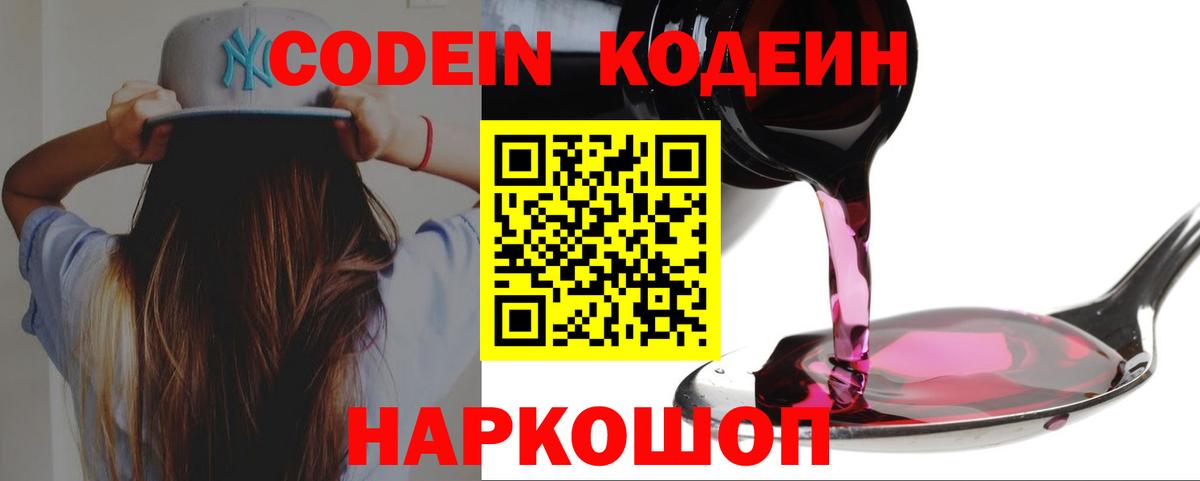 Кодеин напиток Lean (лин)  Кодеин напиток Lean (лин)  Вход с VPN  Гагарин 