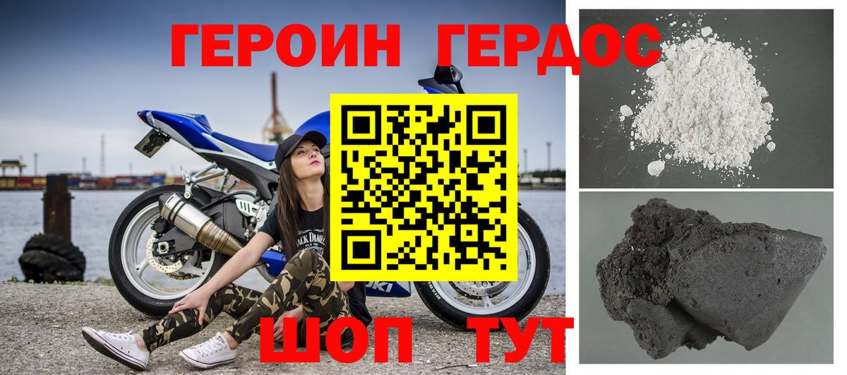 ГЕРОИН Heroin Гагарин