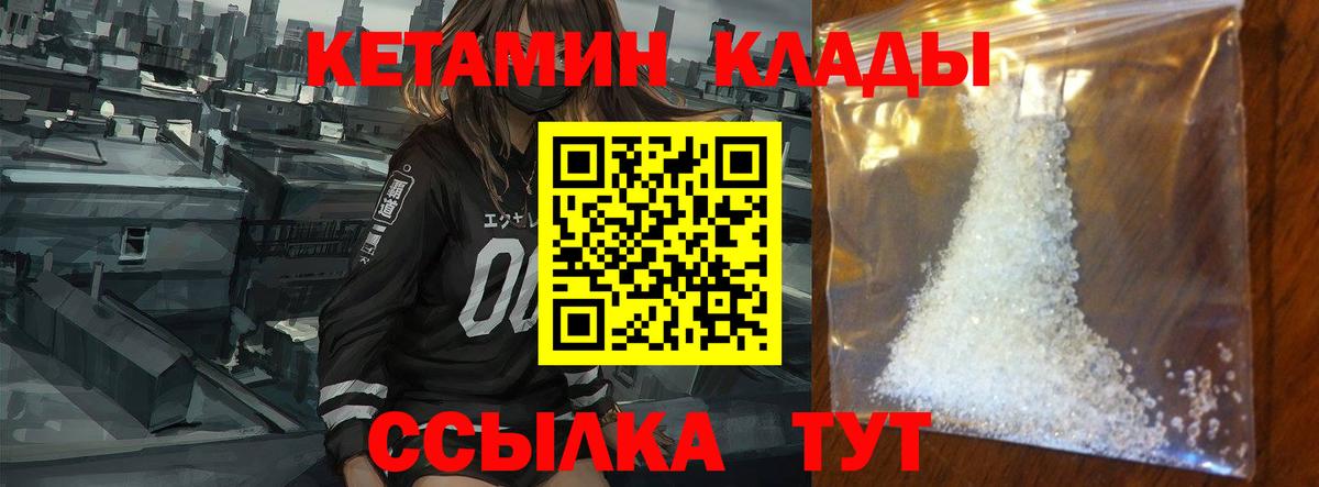 КЕТАМИН VHQ Гагарин