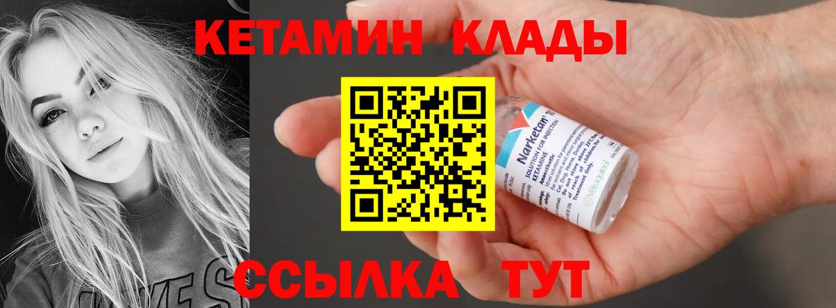 КЕТАМИН VHQ Гагарин