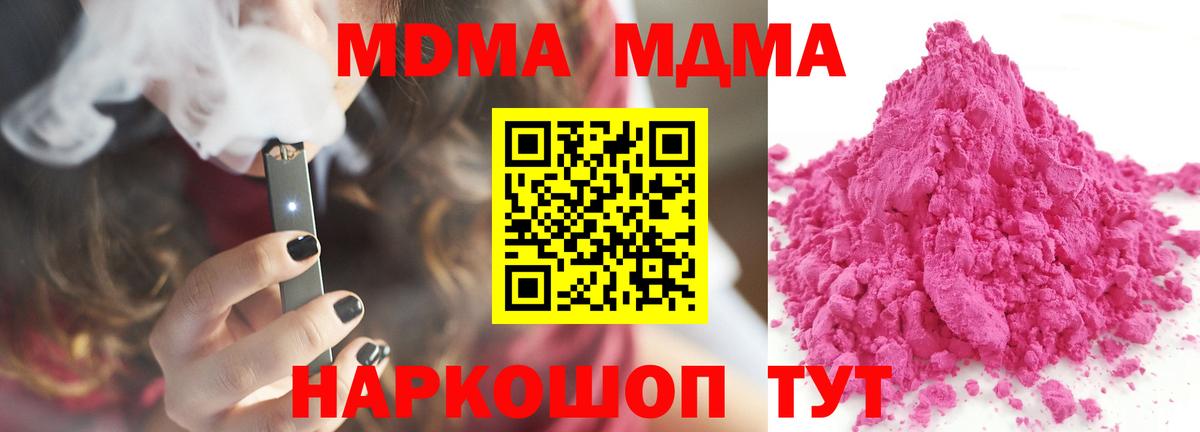 МДМА  MDMA crystal  Вход с VPN  MDMA Molly  Гагарин 